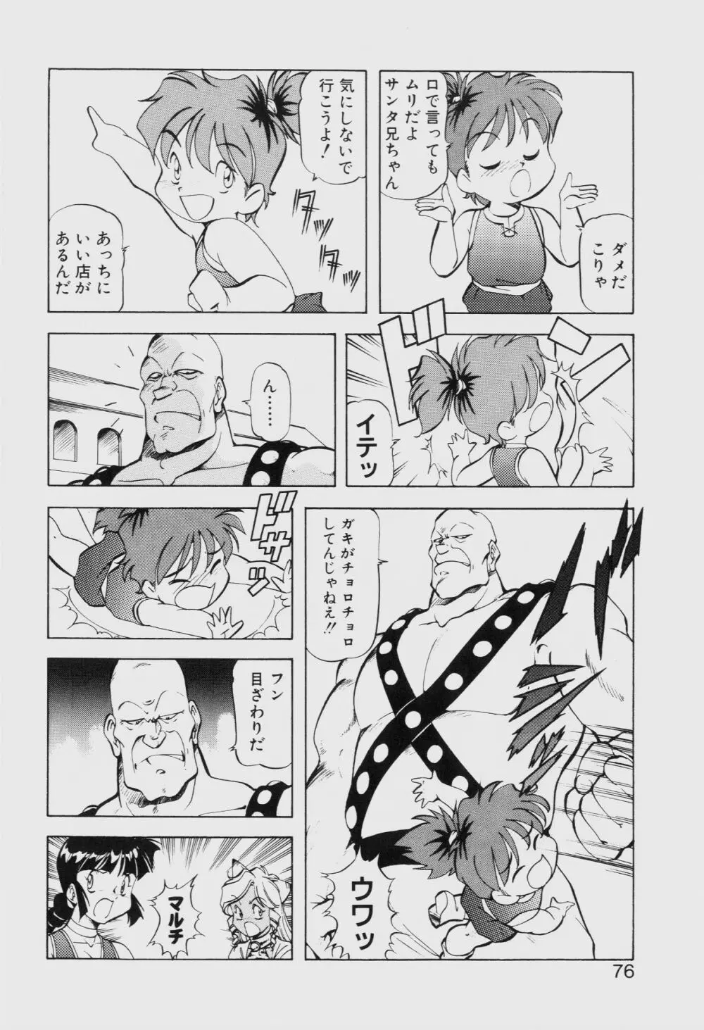 ドラゴンピンク THE SECRET POWER Page.75