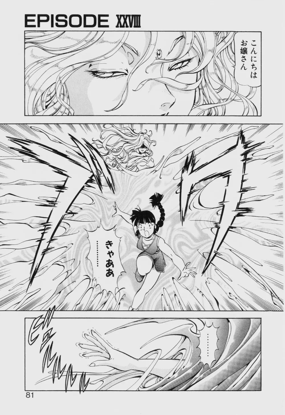 ドラゴンピンク THE SECRET POWER Page.80