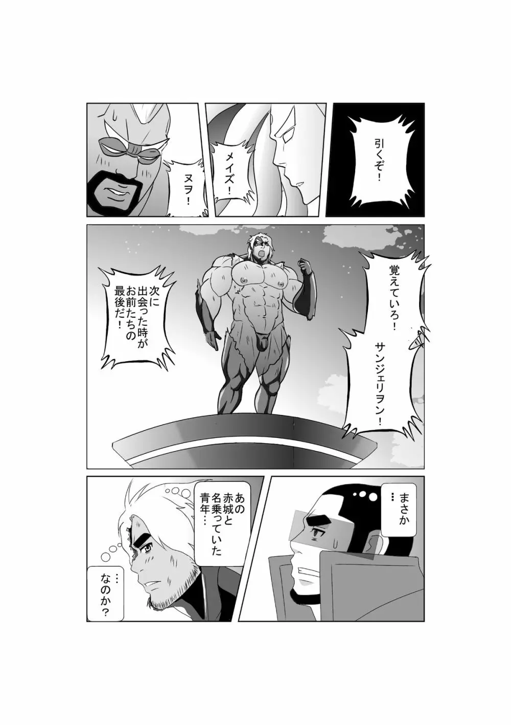 EROTIC HEROES G VOL.01 Page.20