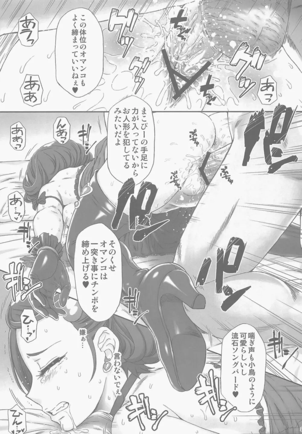 アイドルのお仕事 Page.25