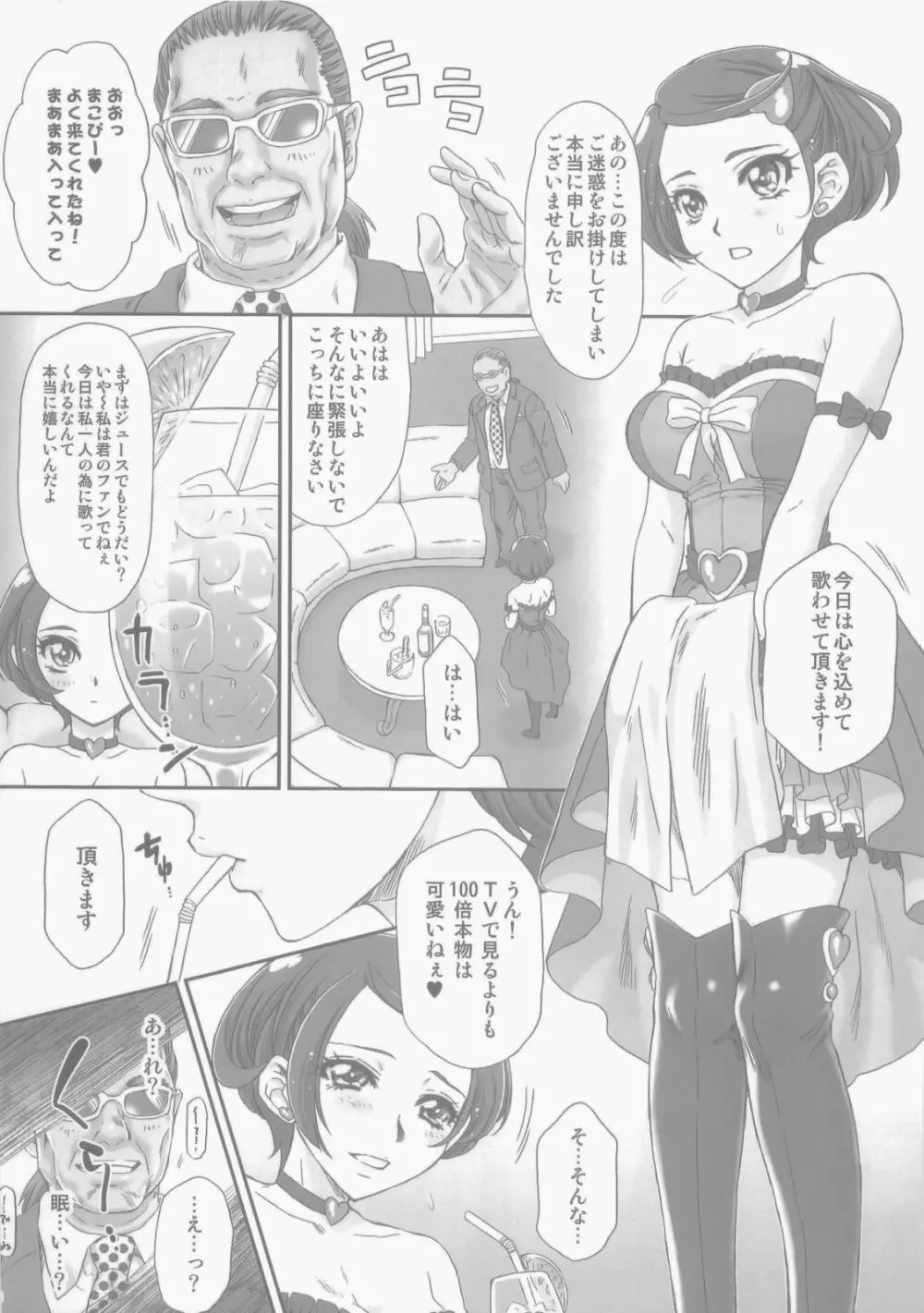 アイドルのお仕事 Page.6