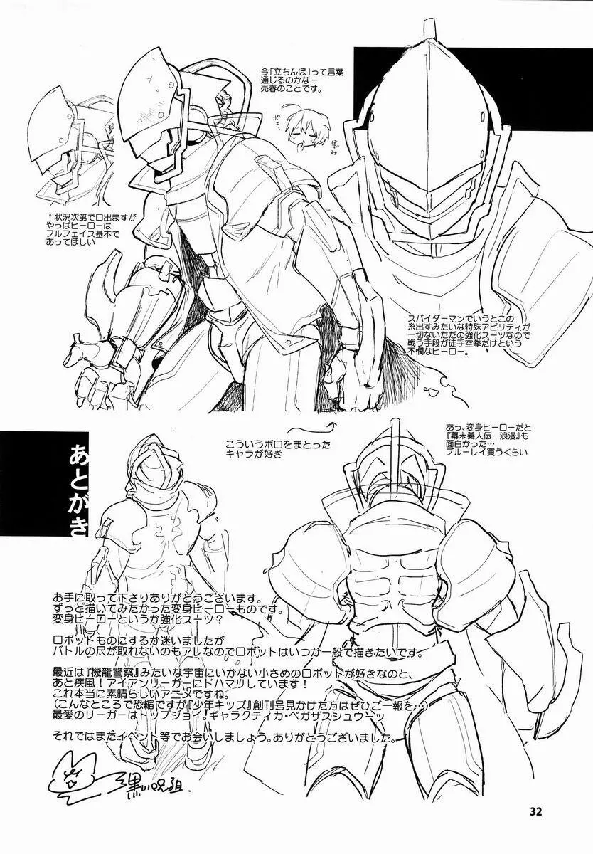 GAMBIT -ガンビット- Page.33