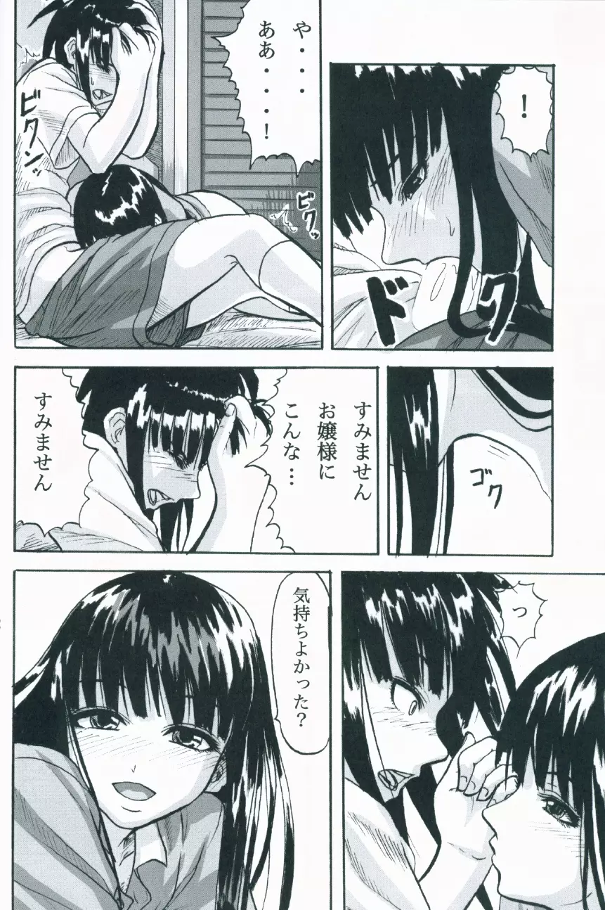 鏡に映した想いへ 4 Page.11