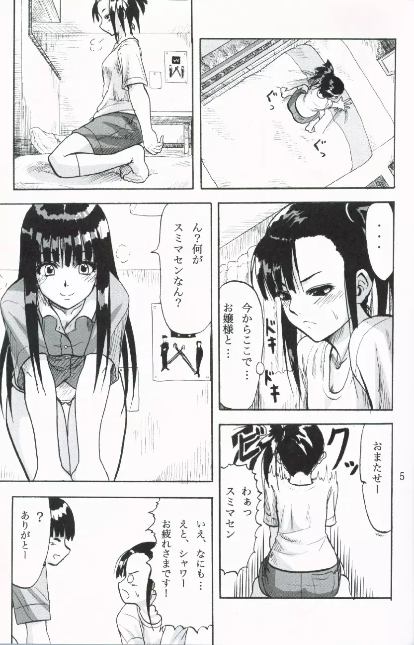 鏡に映した想いへ 4 Page.4