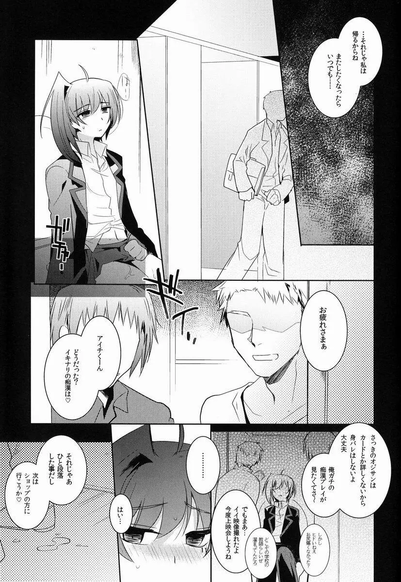 アイチカン playing 2 Page.12