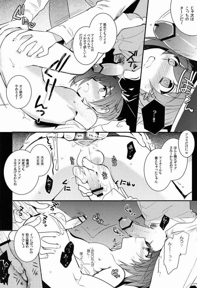 アイチカン playing 2 Page.17