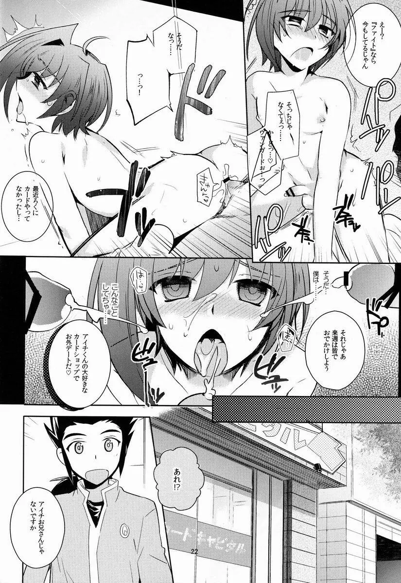 アイチカン playing 2 Page.23