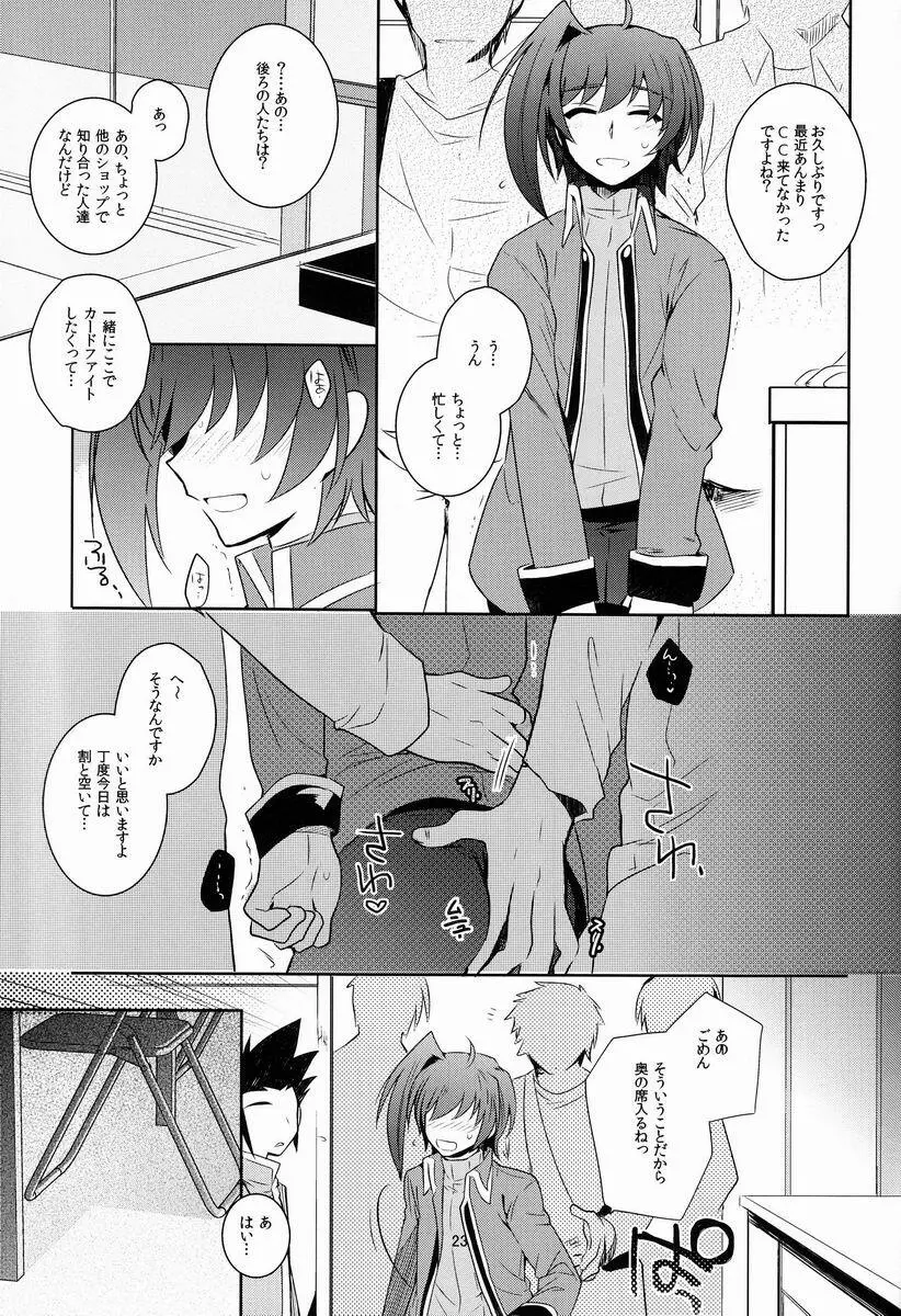 アイチカン playing 2 Page.24