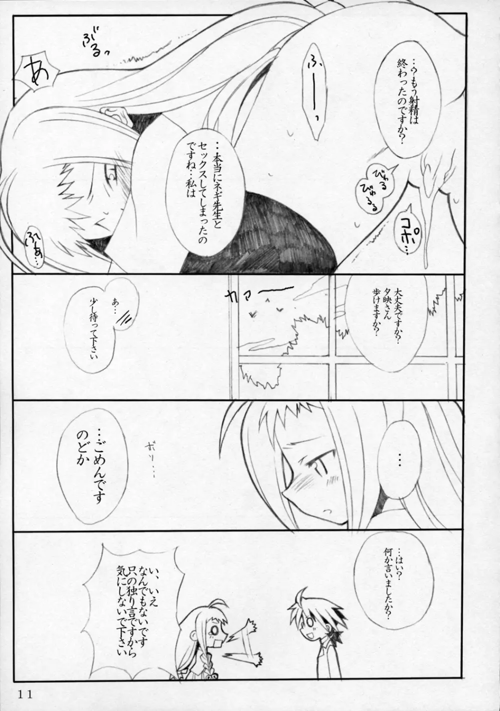 まじかる！！らすてる！！ Page.10