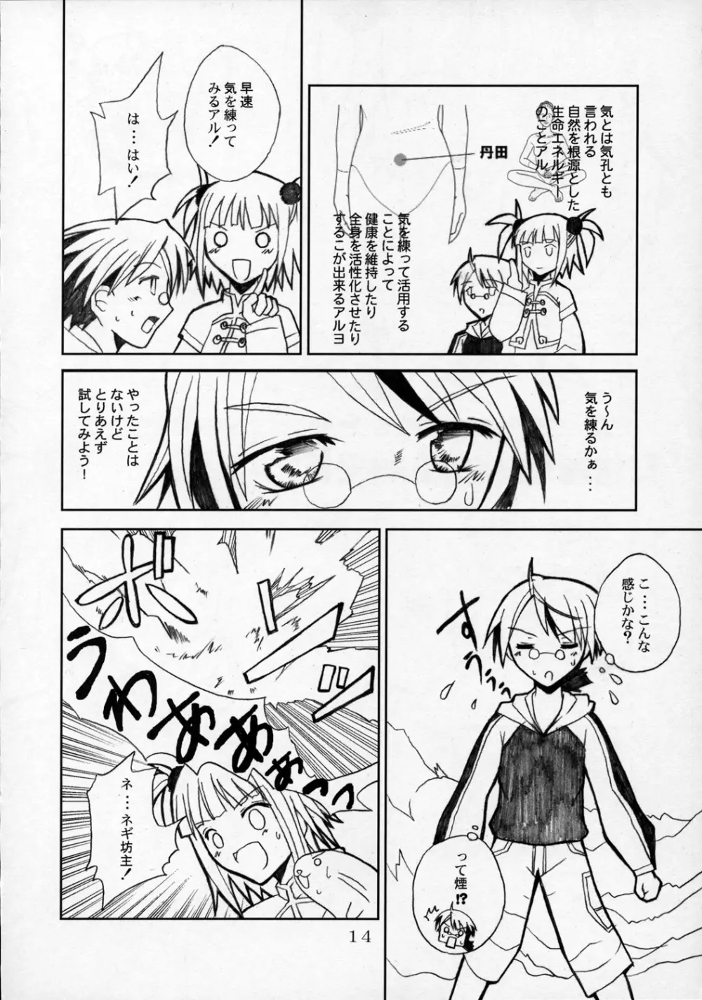 まじかる！！らすてる！！ Page.13