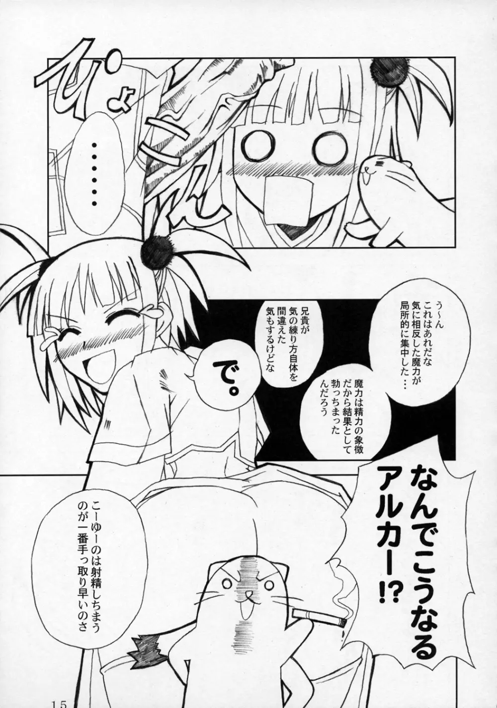 まじかる！！らすてる！！ Page.14