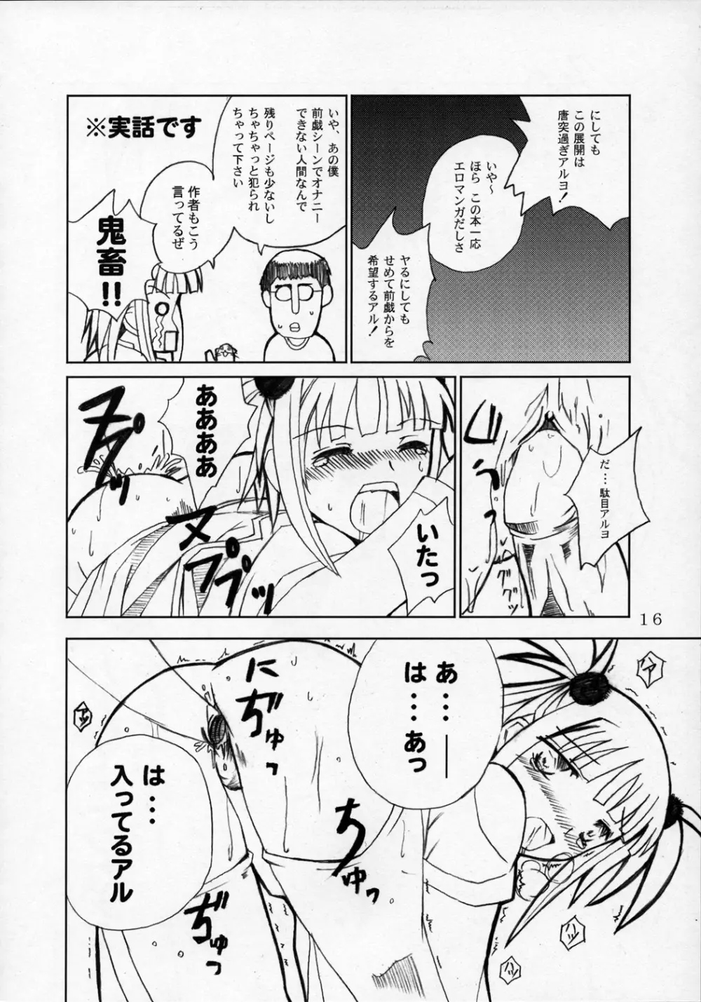 まじかる！！らすてる！！ Page.15