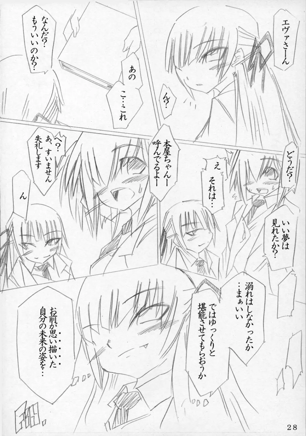 まじかる！！らすてる！！ Page.27