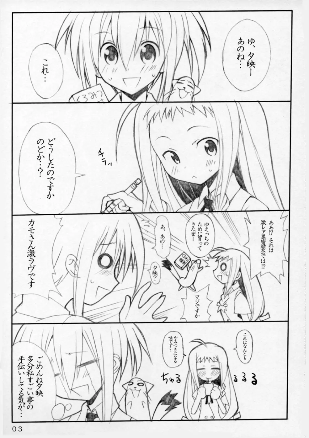 まじかる！！らすてる！！ Page.3