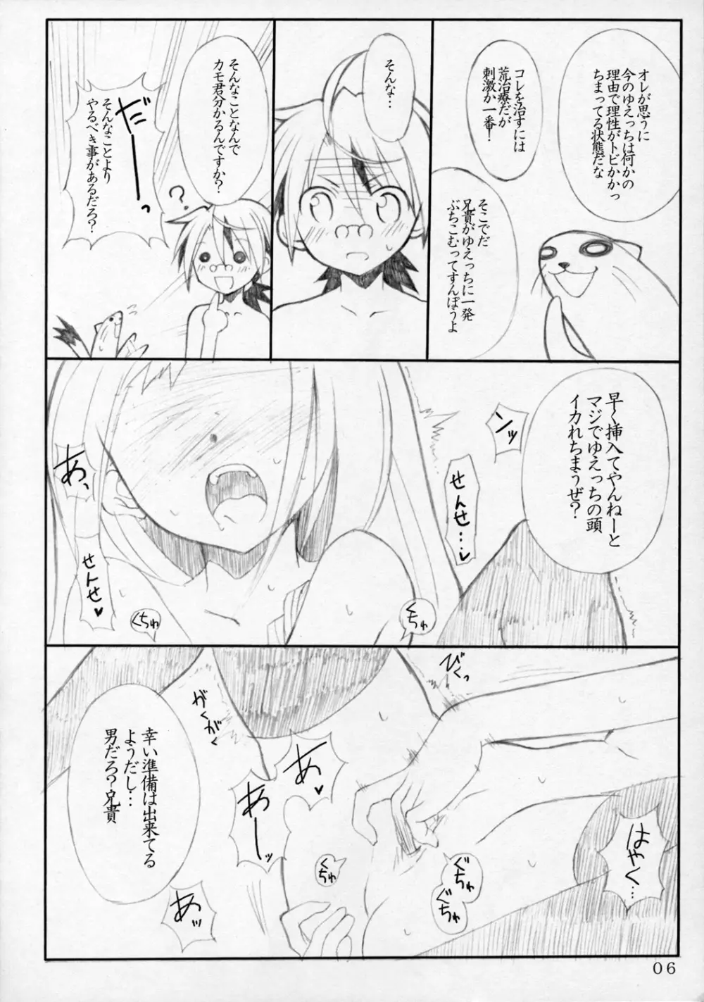 まじかる！！らすてる！！ Page.5