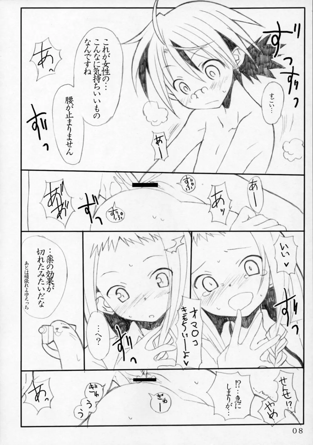 まじかる！！らすてる！！ Page.7