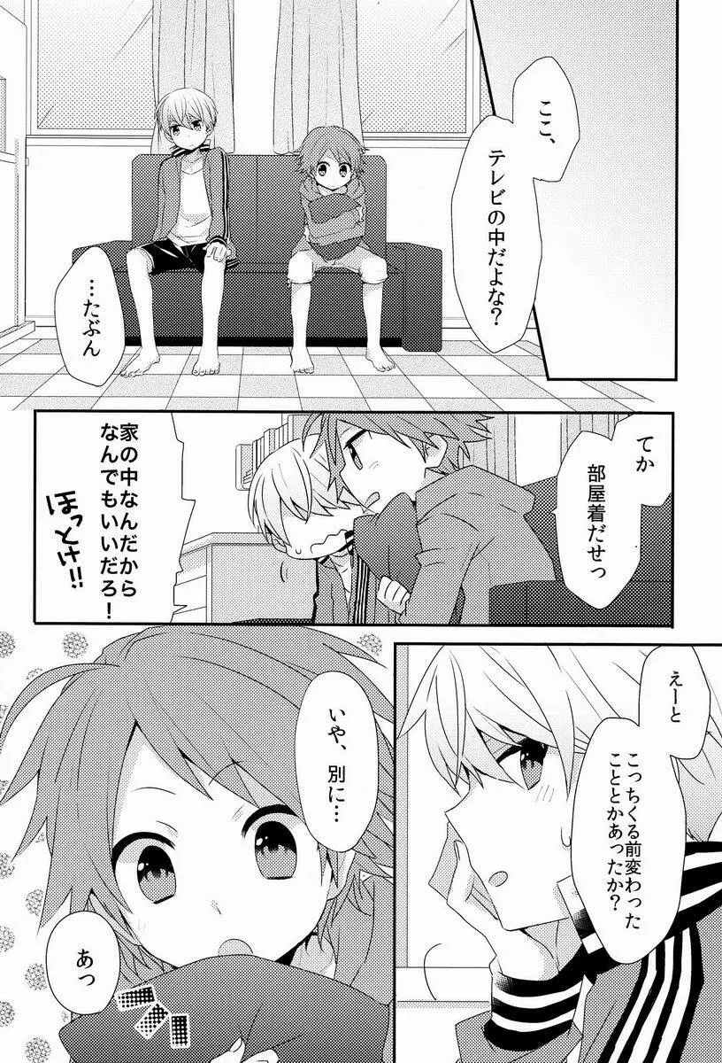 きみのいる部屋 Page.13