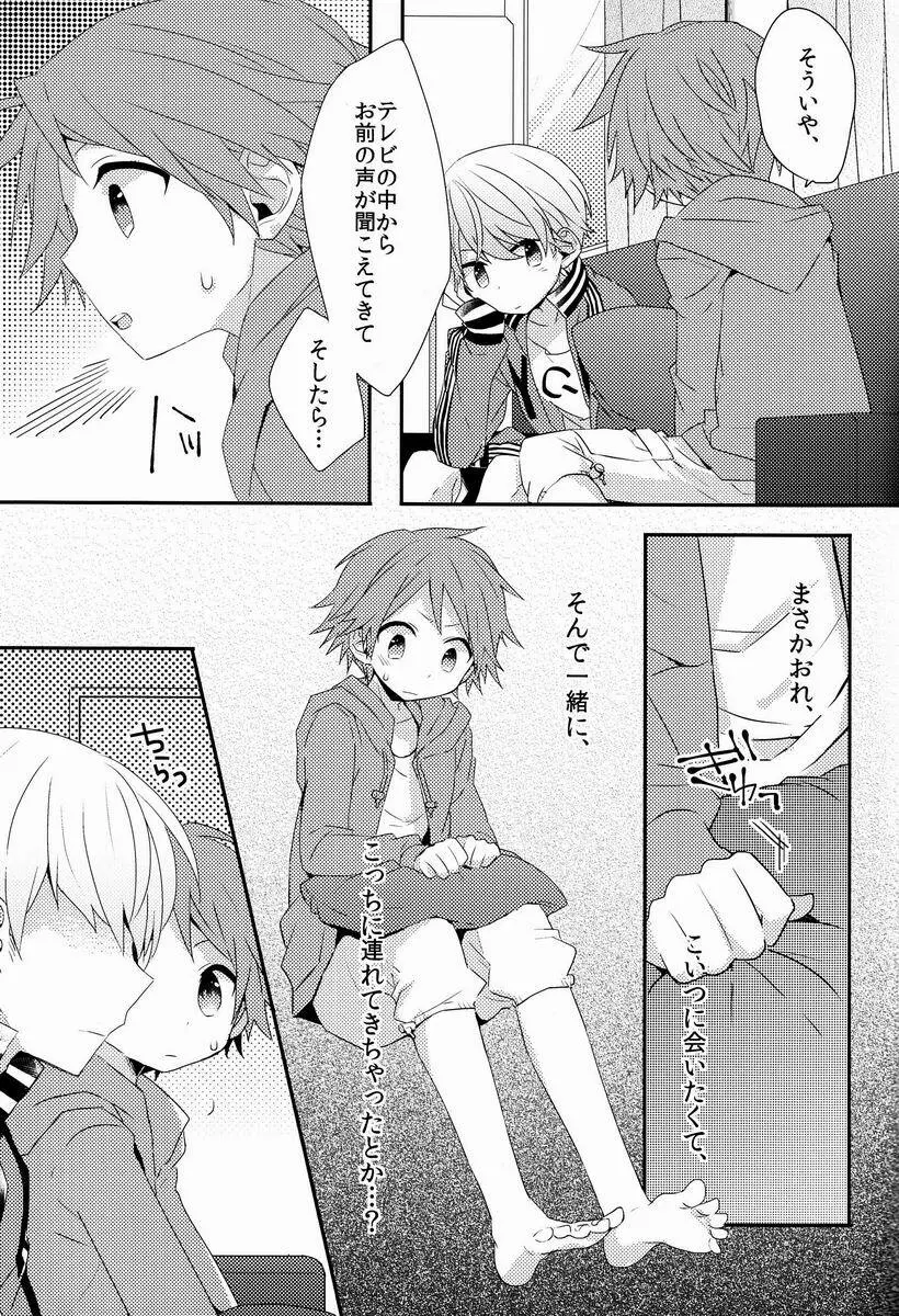 きみのいる部屋 Page.14