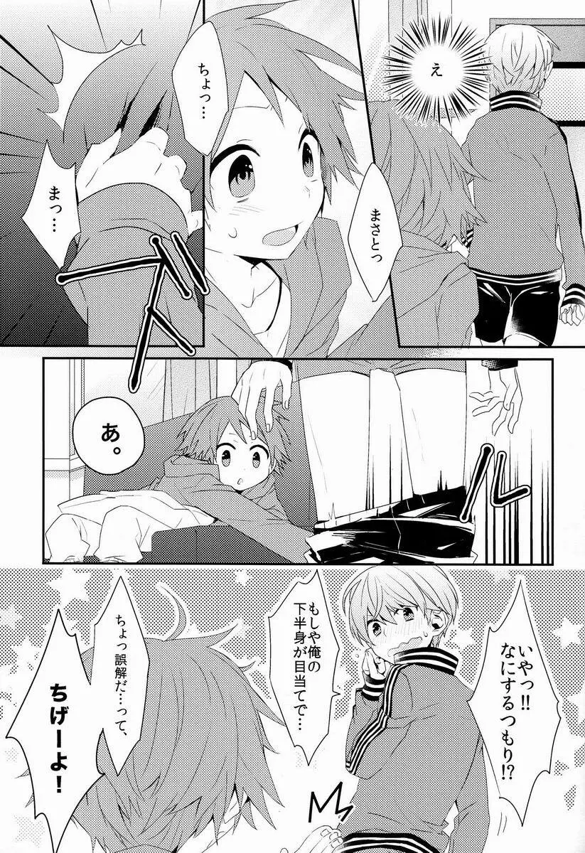 きみのいる部屋 Page.16