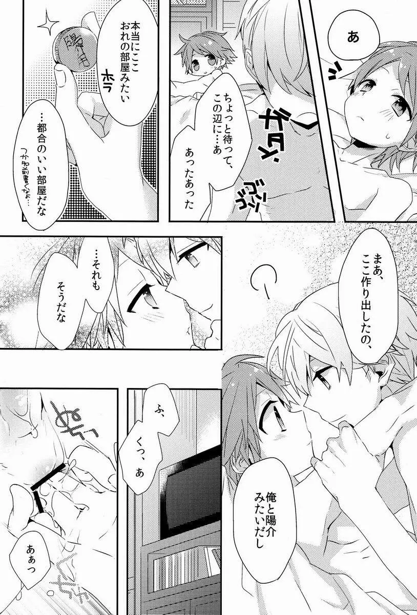 きみのいる部屋 Page.29