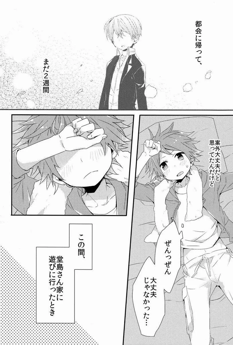 きみのいる部屋 Page.5