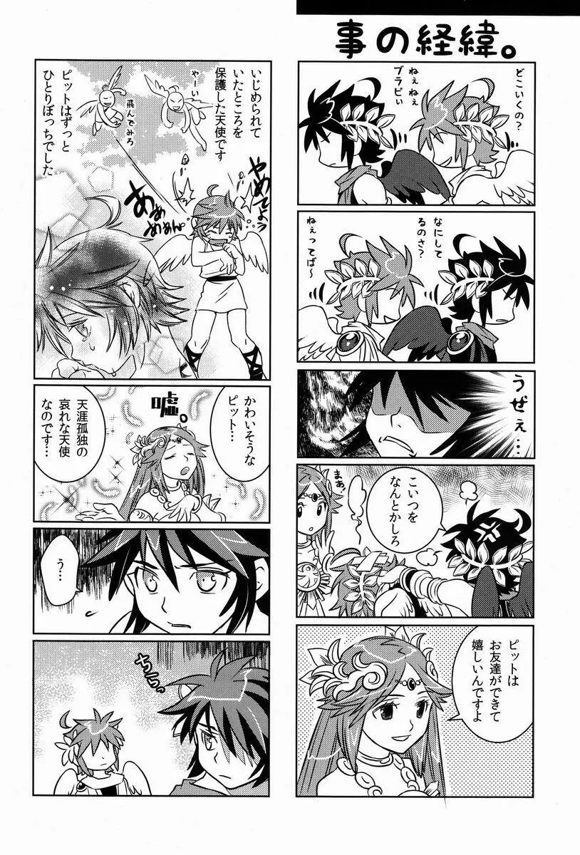 庭には2羽ニワトリがいる Page.21