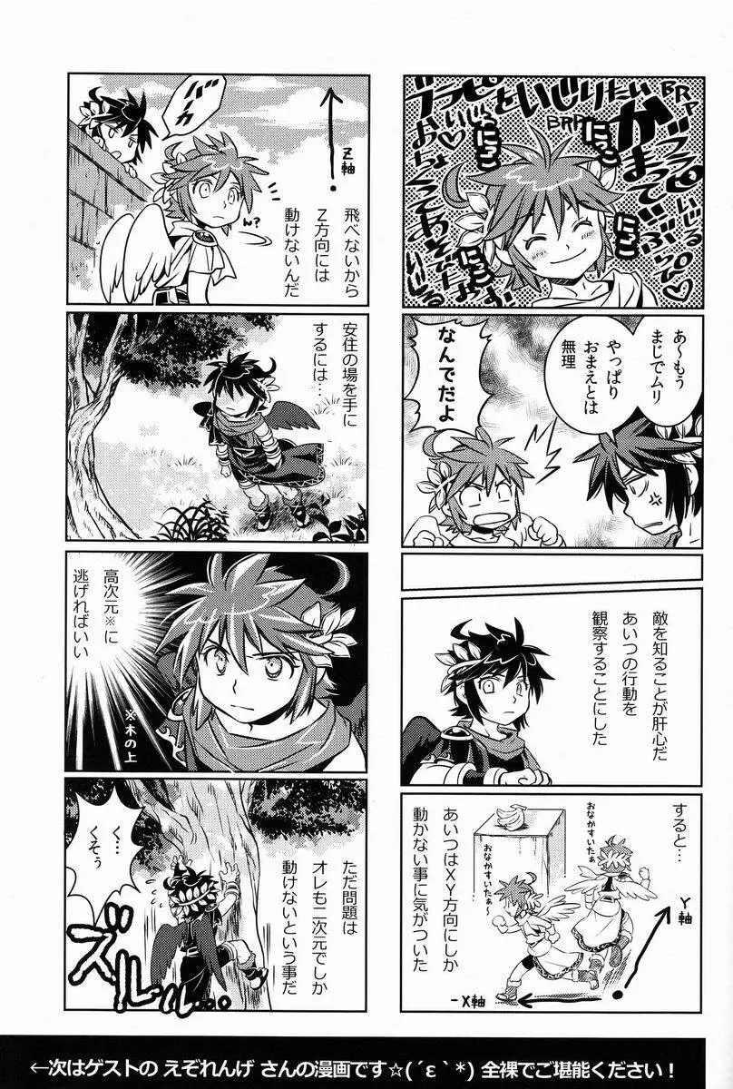 庭には2羽ニワトリがいる Page.22