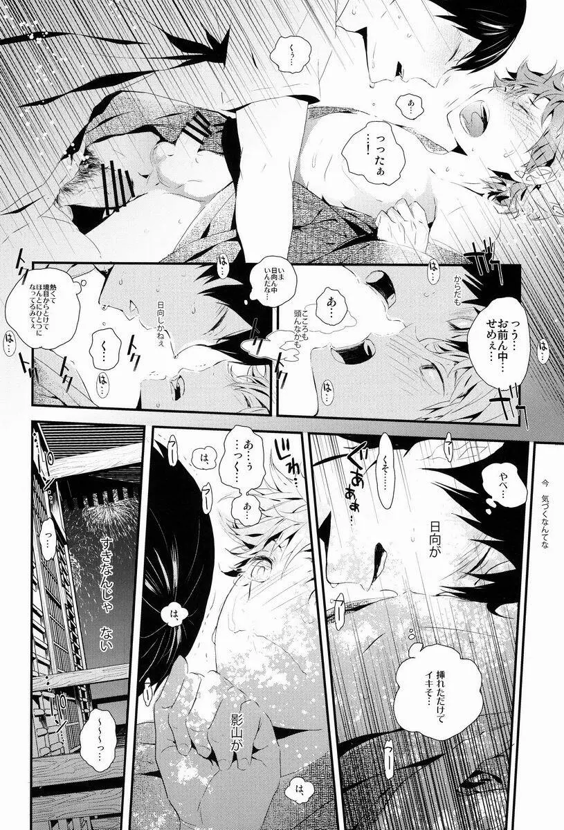 炭酸少年 Page.27