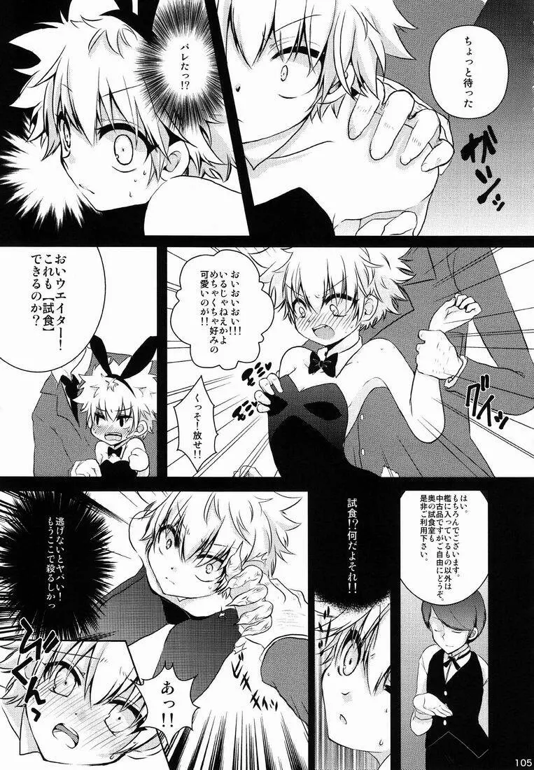 キルアモブ姦アンソロジー『キルアが不幸で今日も飯がうまい!』 Page.104