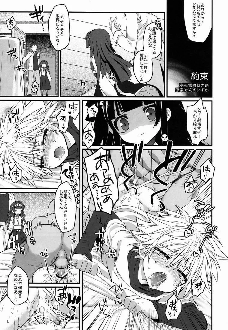 キルアモブ姦アンソロジー『キルアが不幸で今日も飯がうまい!』 Page.110