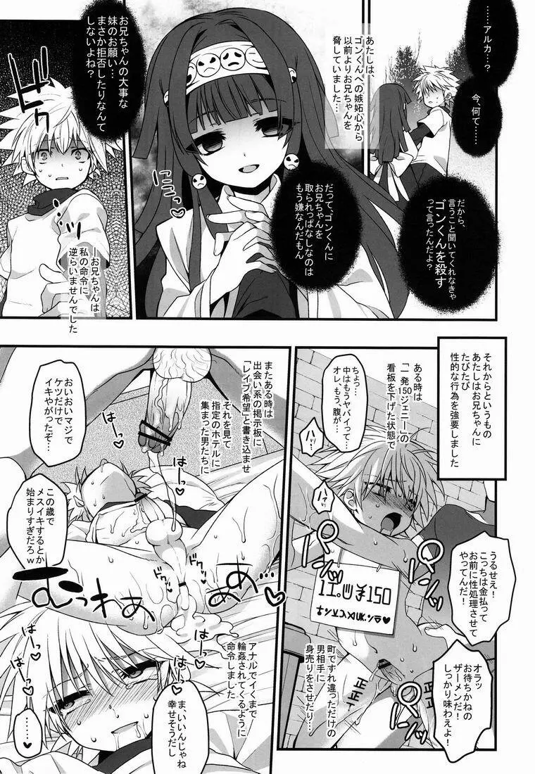 キルアモブ姦アンソロジー『キルアが不幸で今日も飯がうまい!』 Page.112