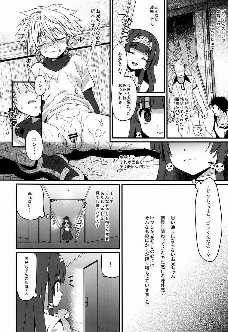 キルアモブ姦アンソロジー『キルアが不幸で今日も飯がうまい!』 Page.113