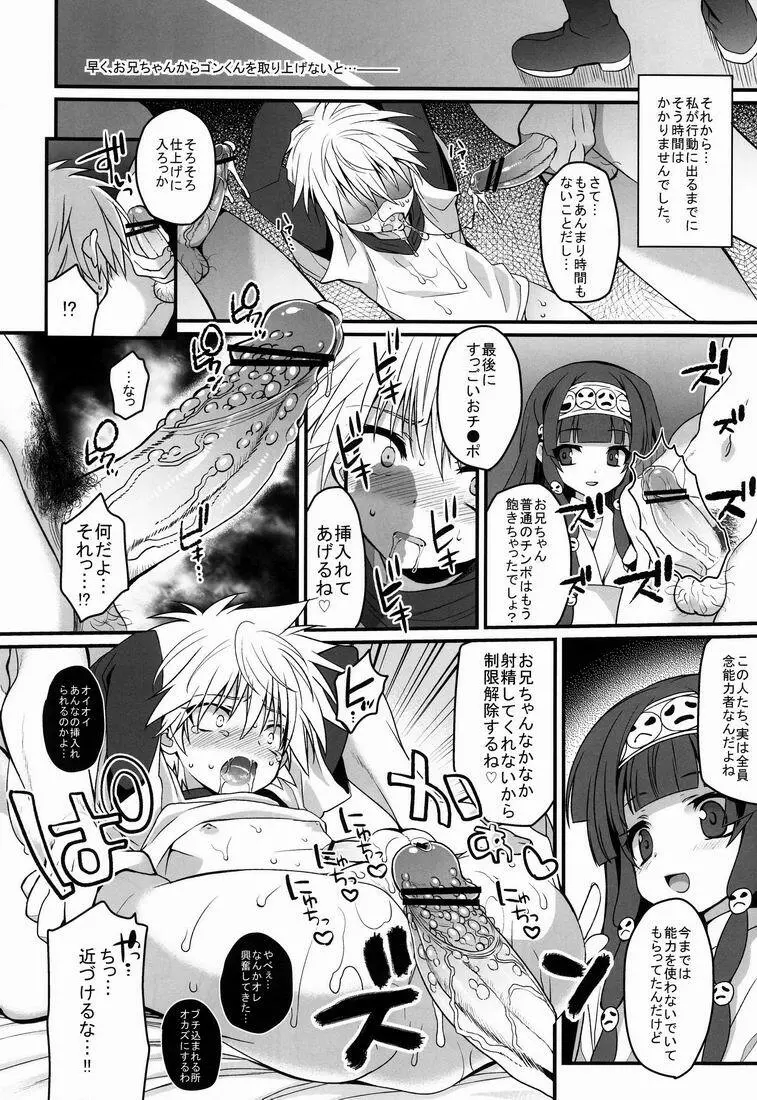 キルアモブ姦アンソロジー『キルアが不幸で今日も飯がうまい!』 Page.115