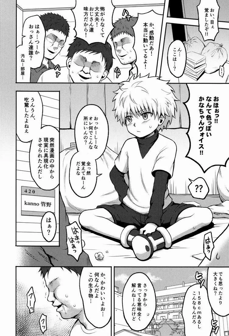 キルアモブ姦アンソロジー『キルアが不幸で今日も飯がうまい!』 Page.125