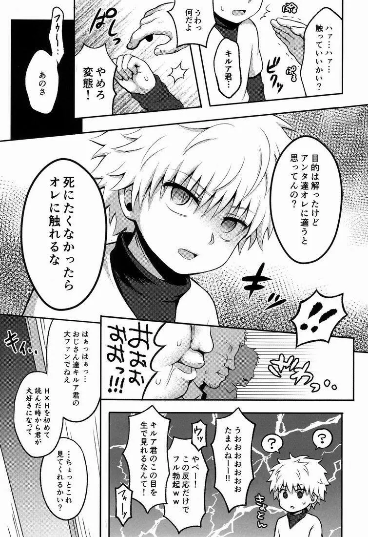 キルアモブ姦アンソロジー『キルアが不幸で今日も飯がうまい!』 Page.126