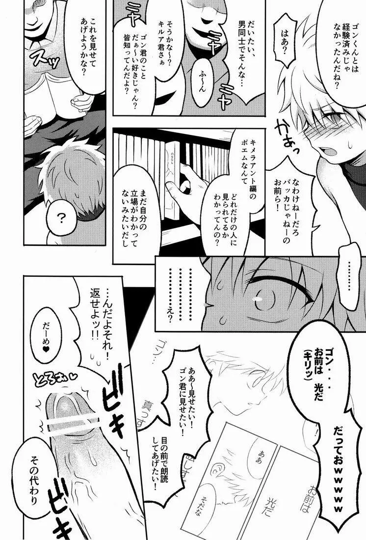 キルアモブ姦アンソロジー『キルアが不幸で今日も飯がうまい!』 Page.131