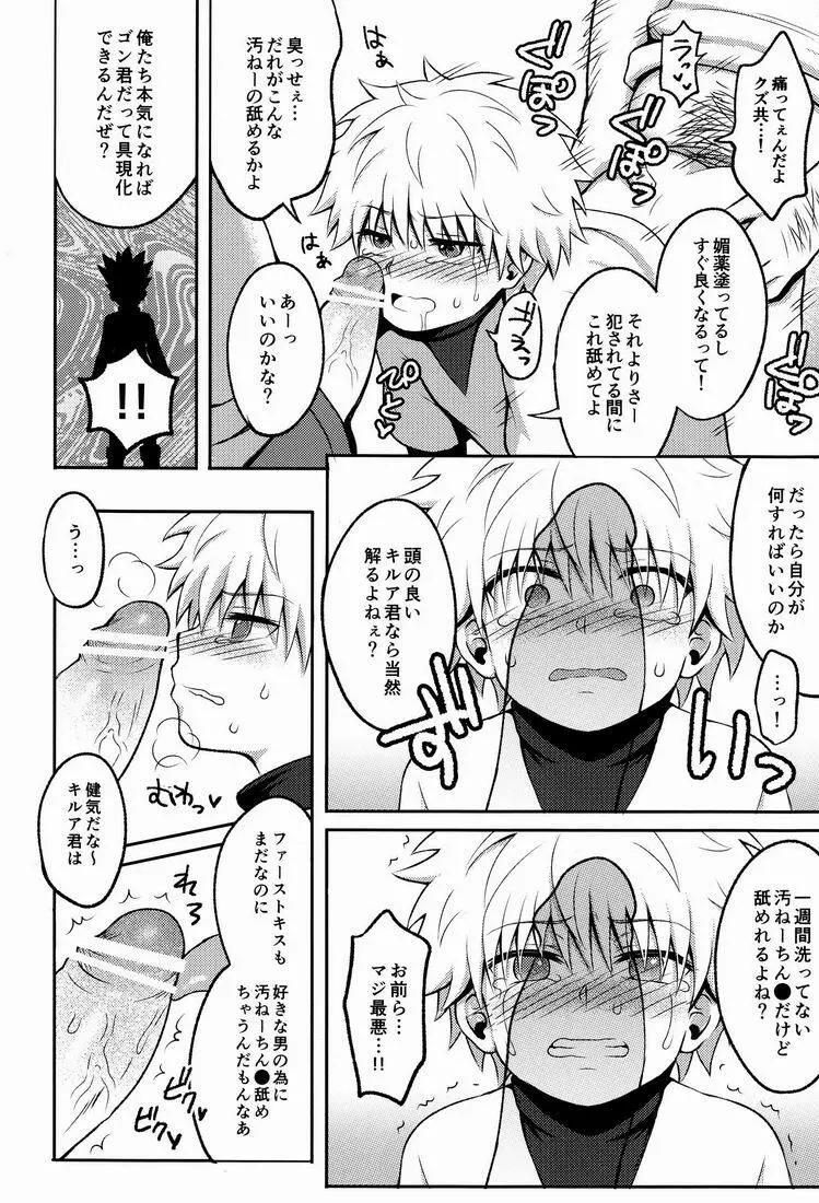 キルアモブ姦アンソロジー『キルアが不幸で今日も飯がうまい!』 Page.133