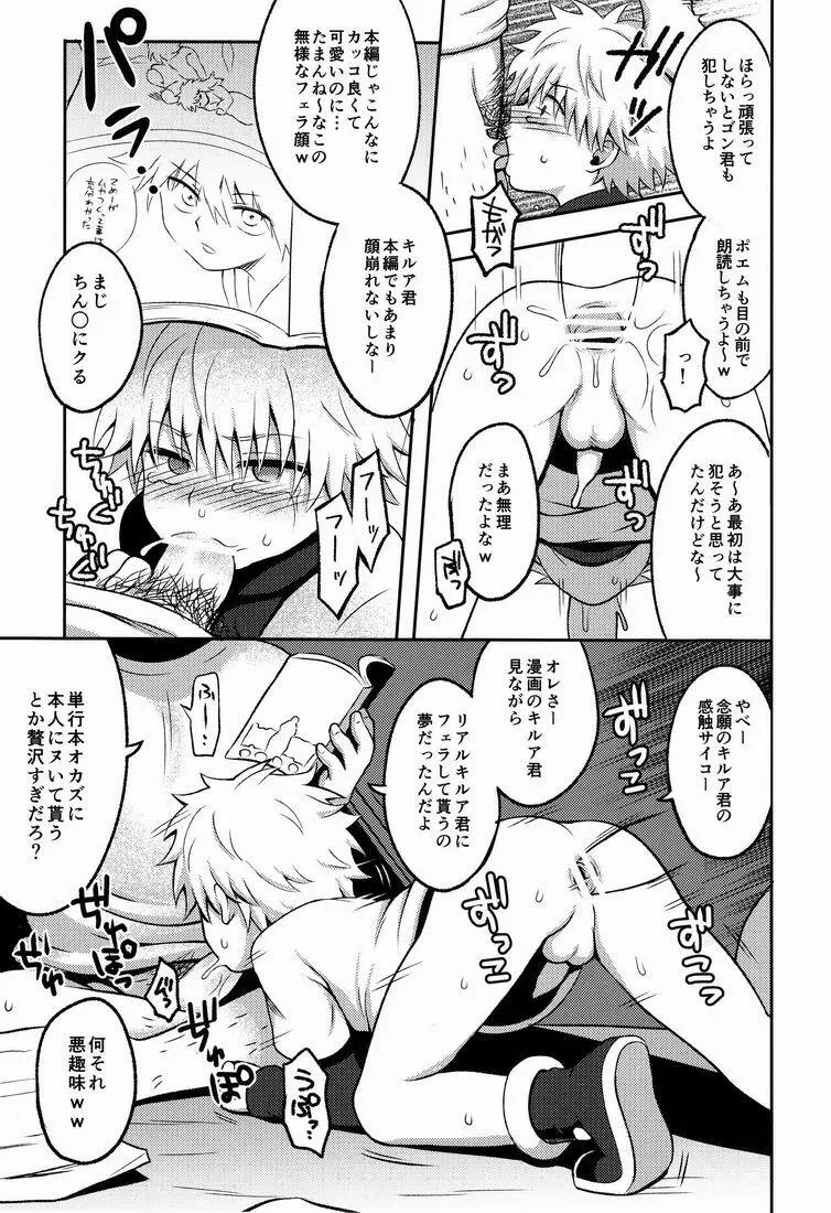 キルアモブ姦アンソロジー『キルアが不幸で今日も飯がうまい!』 Page.134