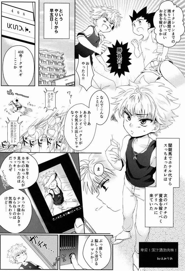 キルアモブ姦アンソロジー『キルアが不幸で今日も飯がうまい!』 Page.16