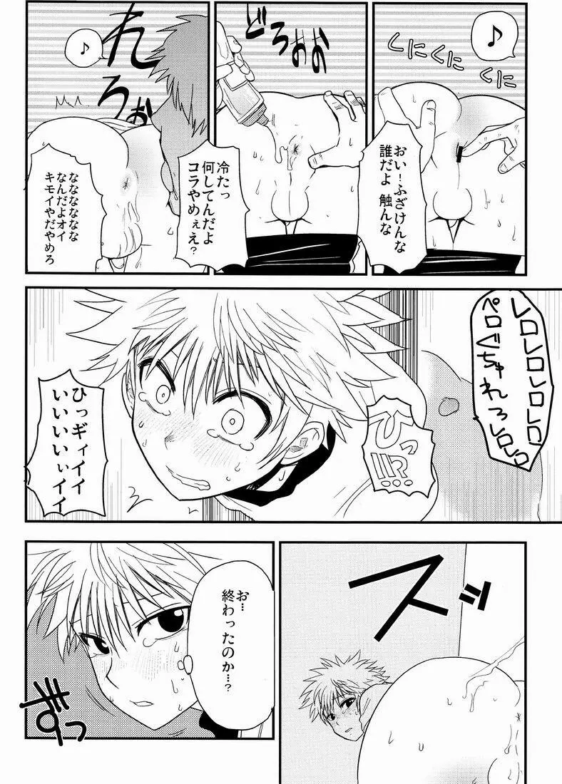 キルアモブ姦アンソロジー『キルアが不幸で今日も飯がうまい!』 Page.27