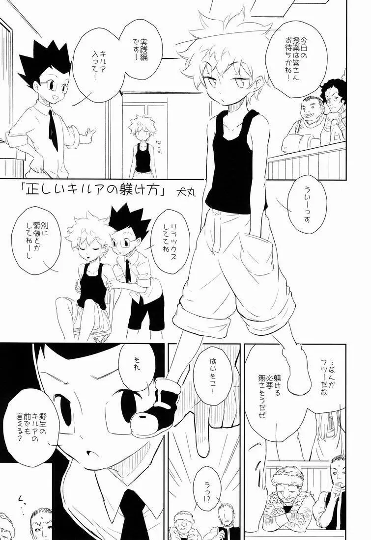 キルアモブ姦アンソロジー『キルアが不幸で今日も飯がうまい!』 Page.34