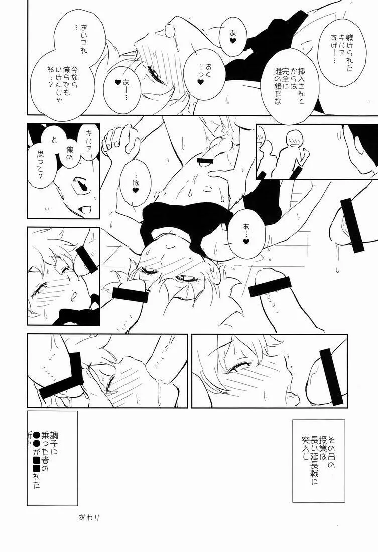 キルアモブ姦アンソロジー『キルアが不幸で今日も飯がうまい!』 Page.37