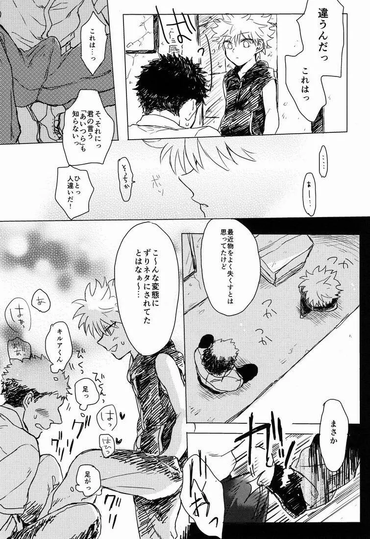 キルアモブ姦アンソロジー『キルアが不幸で今日も飯がうまい!』 Page.54