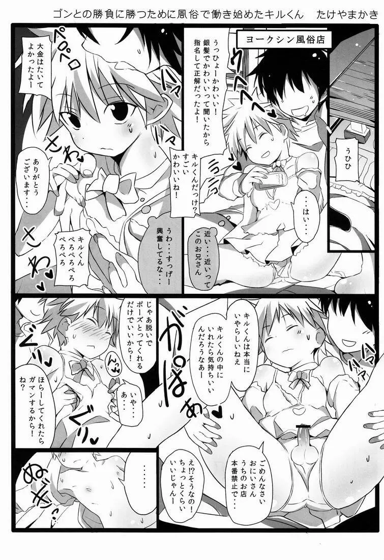 キルアモブ姦アンソロジー『キルアが不幸で今日も飯がうまい!』 Page.76