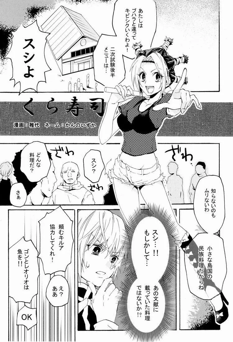 キルアモブ姦アンソロジー『キルアが不幸で今日も飯がうまい!』 Page.8