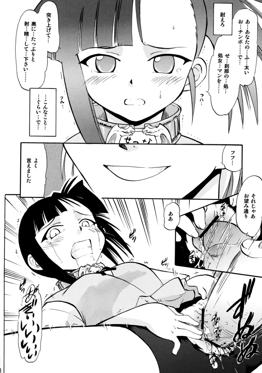 いいなりせっちゃん Page.19