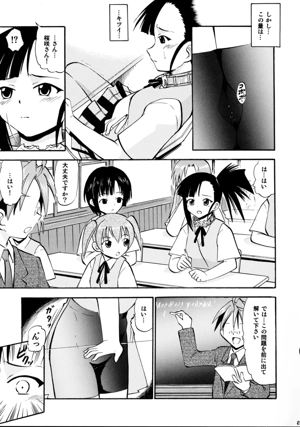 いいなりせっちゃん Page.24