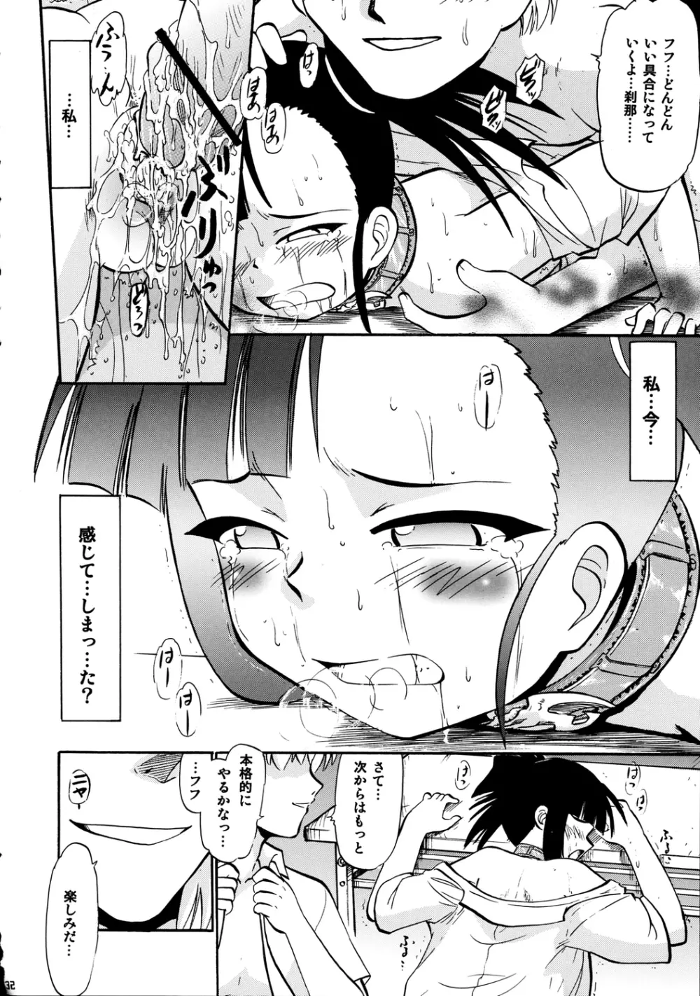 いいなりせっちゃん Page.31