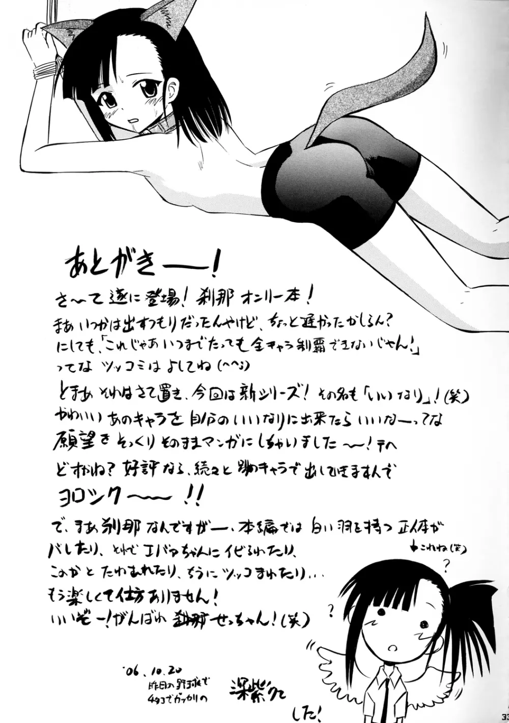 いいなりせっちゃん Page.32