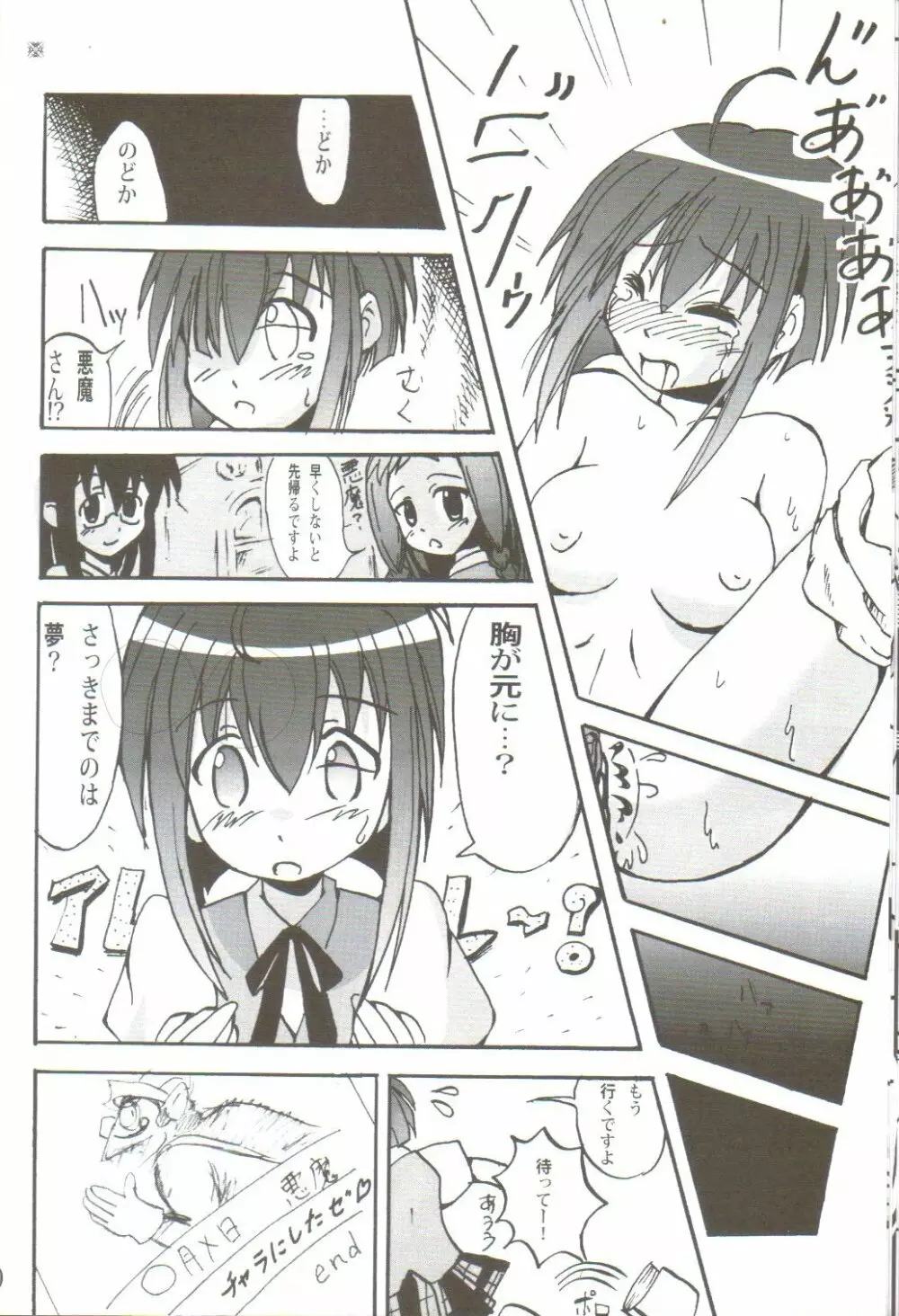 Ikenai Sensei Negima Page.11